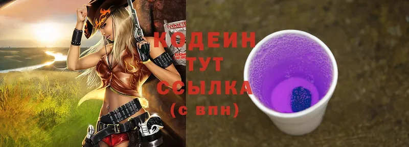 Кодеиновый сироп Lean Purple Drank  продажа наркотиков  Белоозёрский 